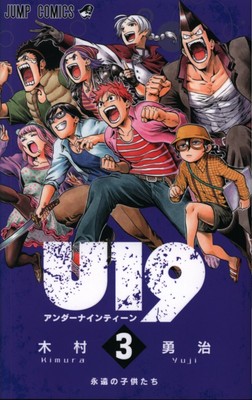 Japanese Manga Shueisha Jump Comics Yuji Kimura U19 3 Ebay