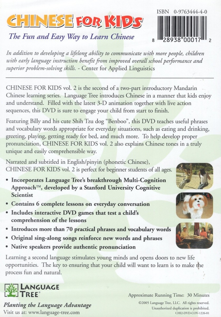 (未使用･未開封品)Chinese for Kids 2: Beginner Level 1 [DVD] Chinese for Kids - Beginner Level 1, Volume 2 (DVD, 2008