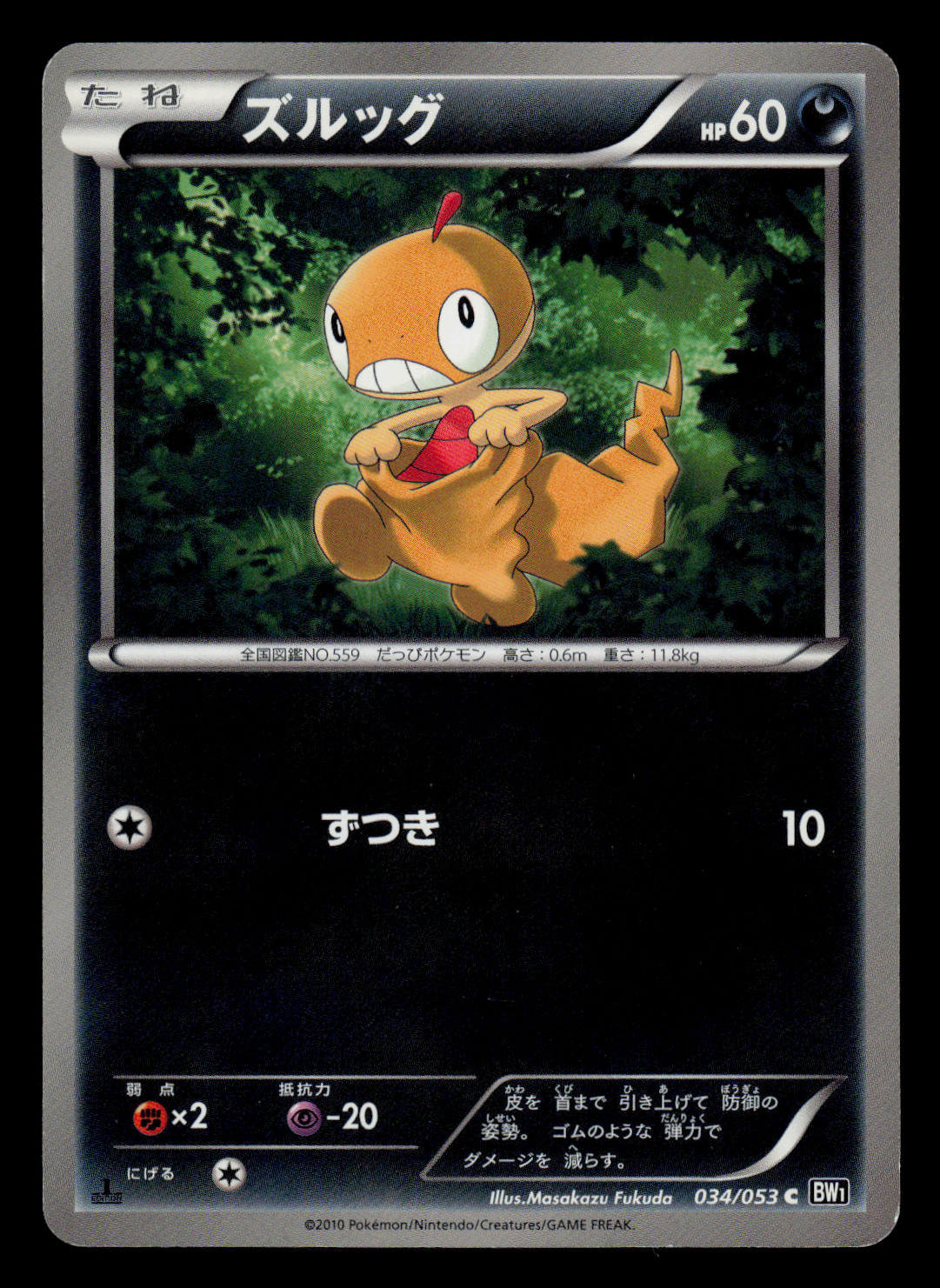 LP - Pokemon Japanese Scraggy 034/053 C Black Collection BW1 Common 1ST ED
