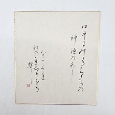 Vintage Japanese SHIKISHI Art Board – "Calligraphy" Hand-Painted SKB161