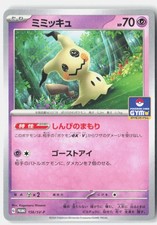 Mimikyu #198/SM-P Prices | Pokemon Japanese Promo | Pokemon Cards