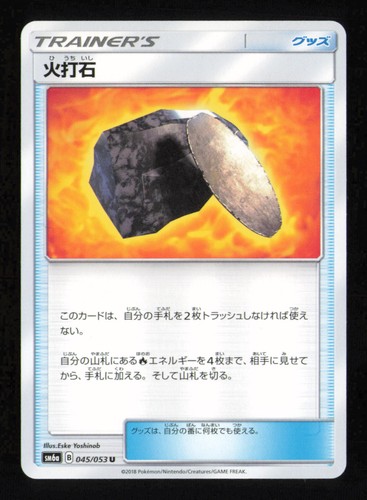 Fiery Flint SM6a: Dragon Storm Pokemon Japan #045/053