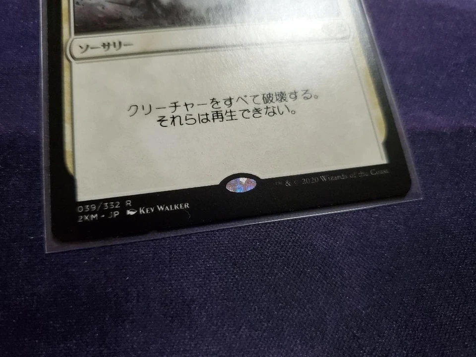 MTG Wrath of God Double Masters Japanese printing Used card - Image 2 of 2