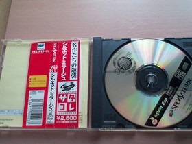SS Sega Saturn Silhouette Mirage Satakore Edition