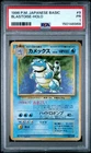 1996 POKEMON BASE SET JAPANESE #9 BLASTOISE-HOLO PSA 1