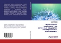 Primenenie Powerhnostno-Aktiwnyh Weschestw W Lakokrasochnyh Kompoziciqh Buch