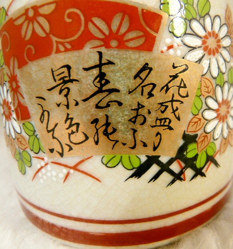 SCHÖNE ASIATISCHE TEETASSE "CRAZING STYLE FINISH" HANDBEMALT JAPANISCHE FIGUREN - Bild 2 von 6