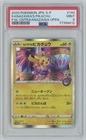 2020 Pokemon Japanese SWSH Promo Center Kanazawa's Pikachu PSA 9 Holo #144