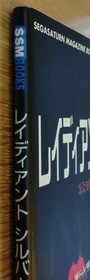 Radiant Silver Gun Official Guidebook for Sega Saturn Strategy Book