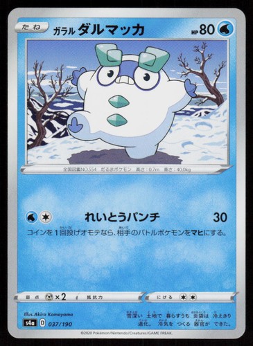 Galarian Darumaka 037/190 Shiny Star V Pokemon Japanese Lightly Played