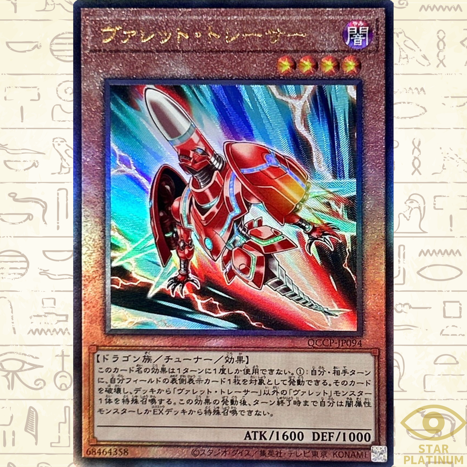 Rokket Tracer Ultimate QCCP-JP094 side:Pride Japanese YuGiOh - NM