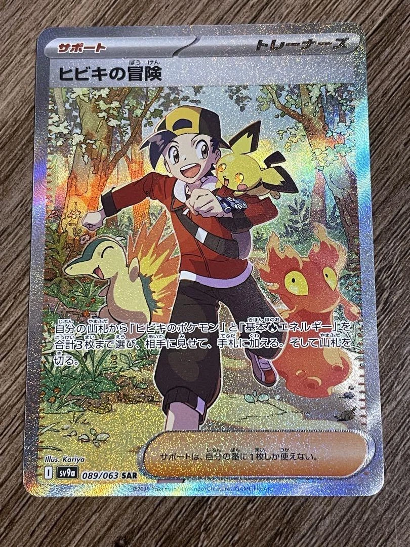 Ethan's Adventure 089/063 Sv9a: Heat Wave Arena for sale | eBay