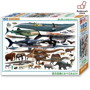 全新150 件套拼图让比巨大生物大一块来自日本 Ebay