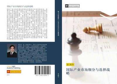 Gui Hua Li | guo ji chan ye shi chang xi fen yu xuan ze zhan lve | Taschenbuch