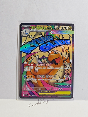 Mega Dragonite ex MA 232/193 M2a MEGA Dream ex - Pokemon Card