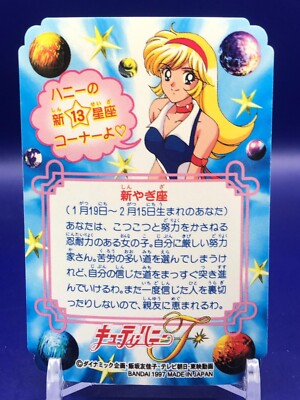 Cutie Honey Flash 11 Card Carddass Bandai 1997 Japanese | eBay
