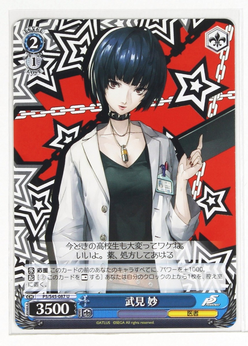Weiss Schwarz Card TCG Persona 5 P5/S45-087 U Tae Takemi | eBay
