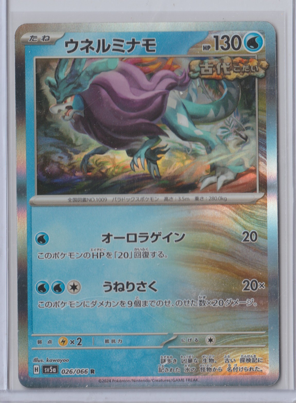 Pokémon Japanese 2024 Crimson Haze WALKING WAKE 26/66 R MINT RARE HOLO