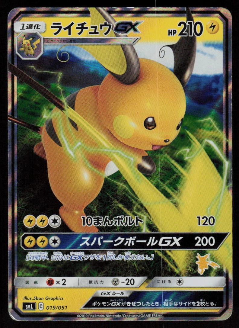 Raichu GX 019/051 Sml: Sun & Moon Family Pokemon Card Game for