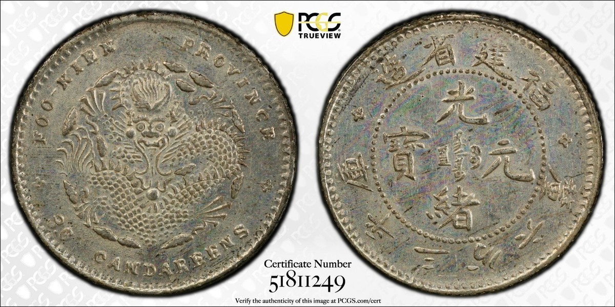 1903 CHINA silver coin Fukien 3.6 Candareens 5 Cents PCGS AU 福建