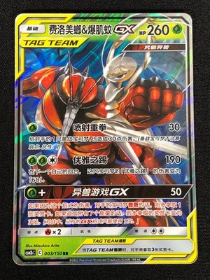 Pokemon Buzzwole & Pheromosa GX 003/150 RR Holo (NM) Chinese