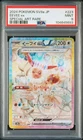 2024 POKEMON SV8A JP EEVEE EX SAR SPECIAL ART RARE PSA 9 MINT