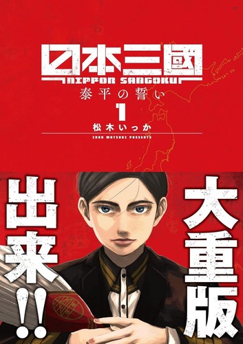 NIPPON SANGOKU Japan NEW - 第 2/8 張圖片