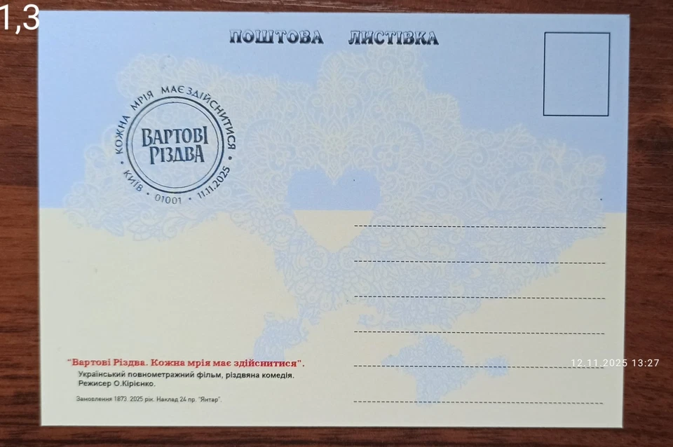 Guardians of Christmas -Cardmaximum-November 11, 2025 Ukraine - Image 4 of 4