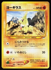 Larvitar NO. 246 Neo Destiny Pokemon - Common Japanese NM