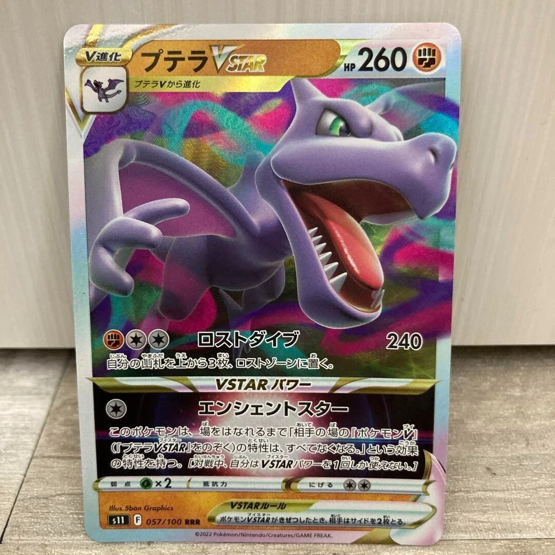 Pokemon TCG - s11 - 057/100 (RRR) - Aerodactyl VSTAR