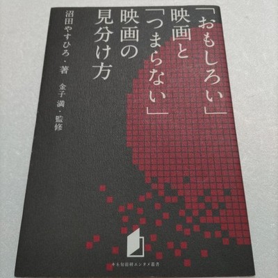 Kine Jun Souken Entertainment How To Distinguish Between Interesting And Boring