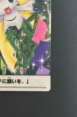 Pokemon Carddass 2005 The Pokemon Weekly Wishing on Jirachi No. 27