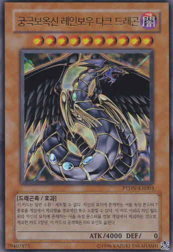 PTDN-KR003] YUGIOH Ultra Rare Rainbow Dark Dragon Korean MINT | eBay
