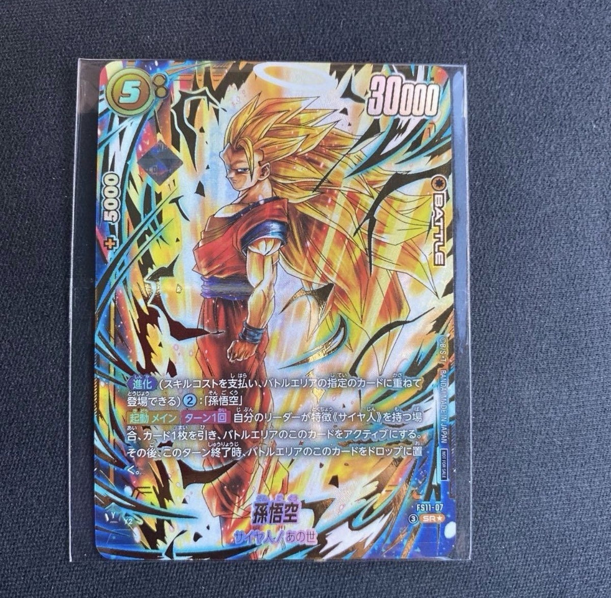 Dragon Ball Fusion World Son Goku FS11-07 SR Ultimate Battle Promo