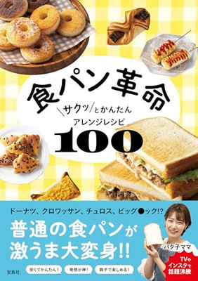 Japanese Book White Bread Revolution: 100 Easy and Crispy Recipes by Batakomama