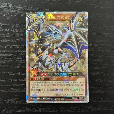 Yugioh! Dragon of Illumination, Sanctuary's Shield Over Rush Japan RD/WC24-JPR01