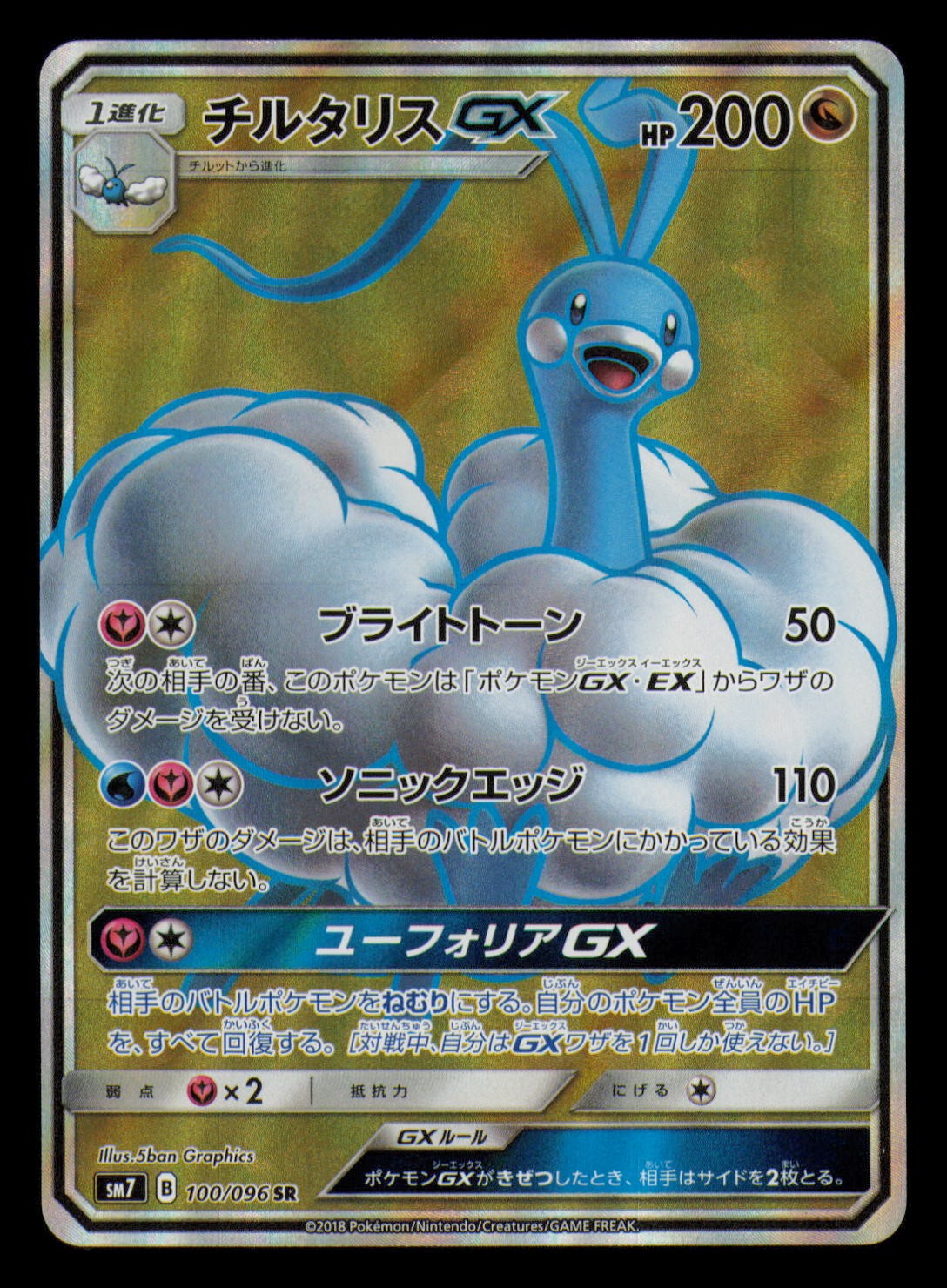 Altaria GX 100/096 Secret Rare Sky Splitting Charisma Pokemon Japanese Holo NM