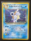 Dark Blastoise 009 Team Rocket Japanese Holo Rare Pokemon TCG HP 70
