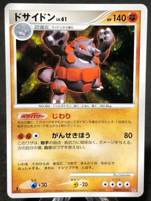 Rhyperior Dpbp 125 Holo Japanese Pokemon Card 1st Edition Genuine Very Rare F S Ebay