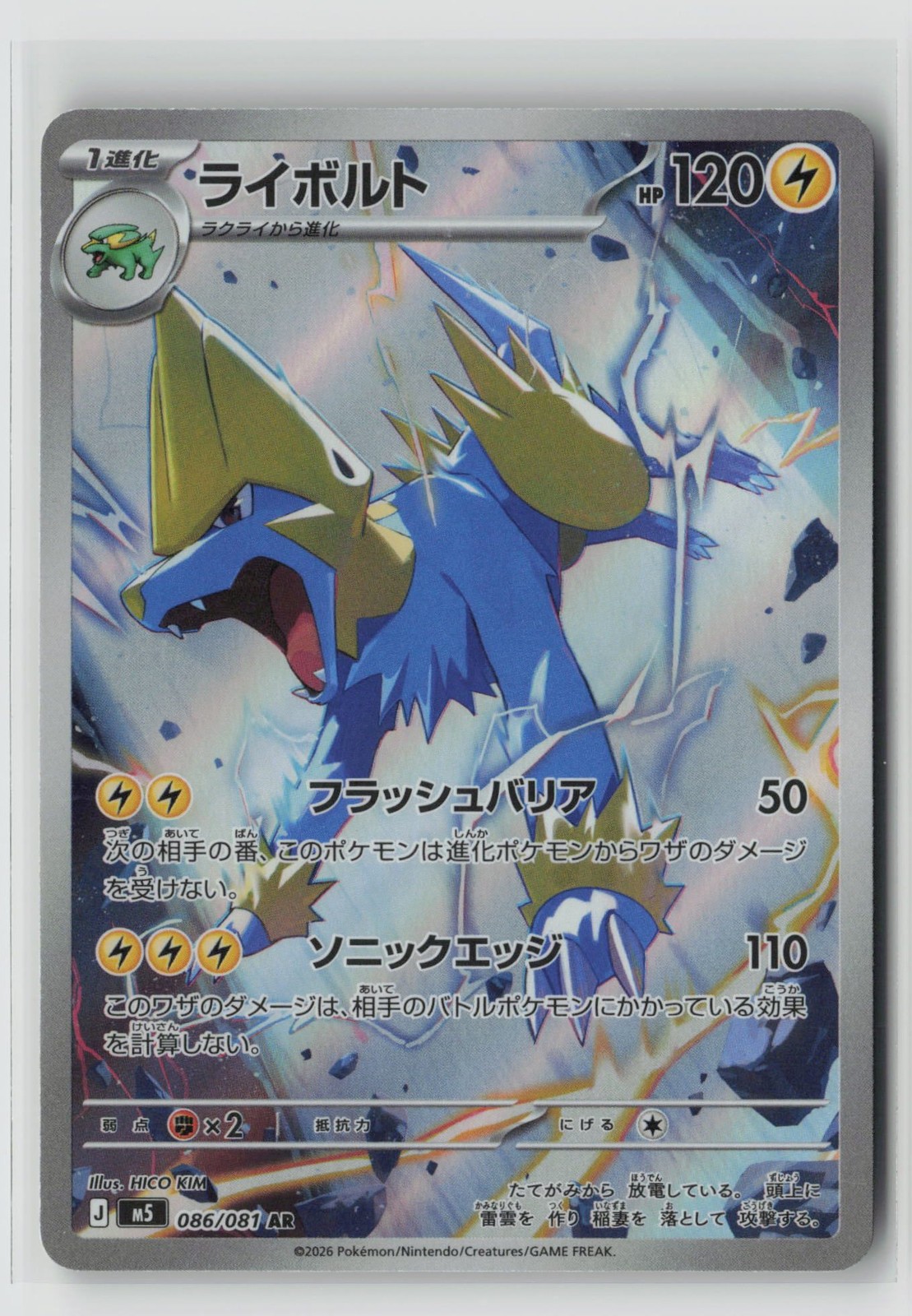 Pokemon Japan | Manectric | 086/081 | AR | M5