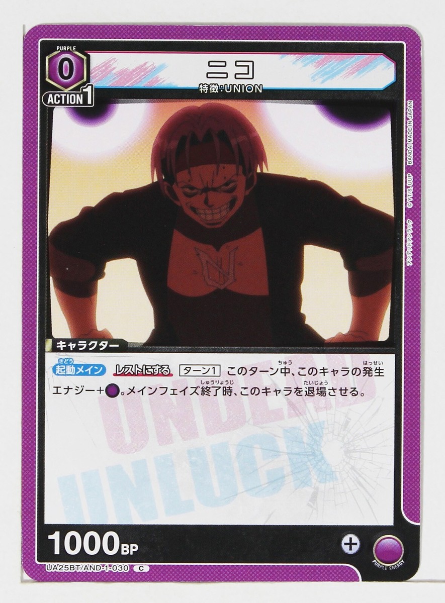 Nico Vorgeil (C) AND-1-030 - Undead Unluck Union Arena Trading