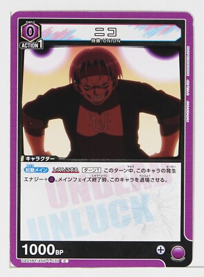 UNDEAD UNLUCK トレーディングカード Nico Vorgeil (C) AND-1-030 - Undead Unluck Union Arena