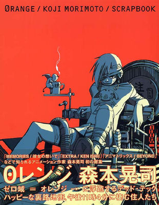 KOJI MORIMOTO Scrapbook ORANGE Illustration Art AKIRA Book