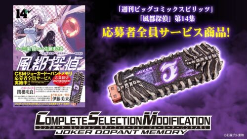 CSM Joker Dopant Memory Fuuto Detective Comic Limited Kamen Rider W Bandai - Picture 1 of 7