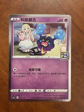 Cosmog #14 Prices | Pokemon Japanese 25th Anniversary Collection