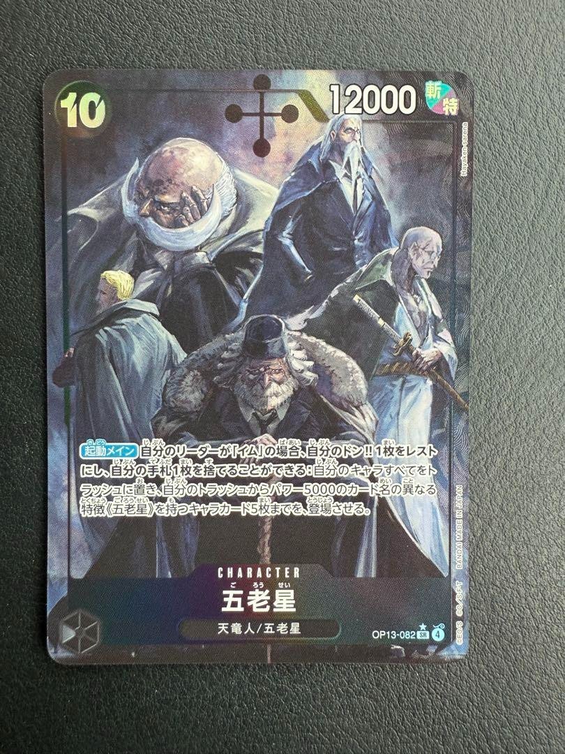 ONE PIECE Card Game Five Elders Carrying on His Will OP13