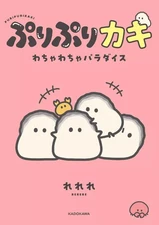 Puripuri Kaki Wachawacha Paradise Fig Rerere Anime Comic, Used