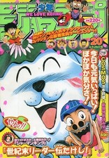 Weekly Shonen Jump Comic Magazine April 26 1999 Issue No.20 Manga Shaman King On