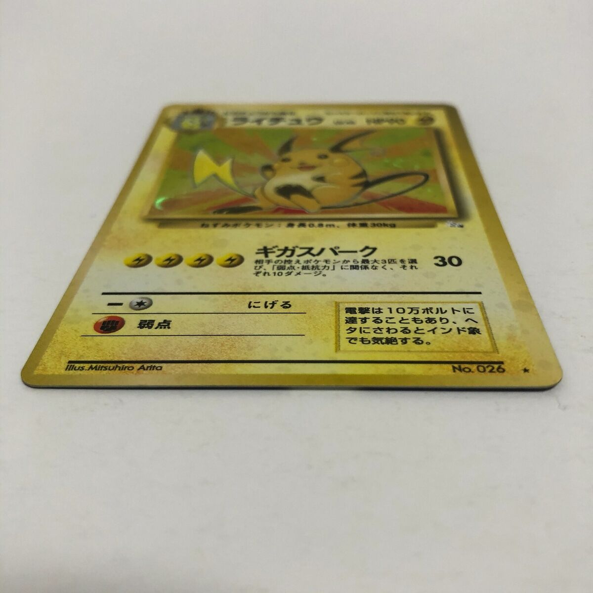 Pokemon Card Raichu Holo Rare Nintendo Japanese Vintage Old Pokemon Card Raichu Holo Rare Nintendo Japanese Vintage Old
