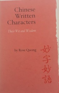 Chinese Written Characters: Their Wit and Wisdom